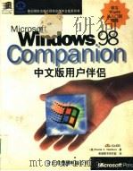 Microsoft Windows 98中文版用户伴侣   1998  PDF电子版封面  7980023269  （美）（M.S.马修斯）Martin S.Matthews著 
