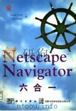 Netscape Navigator六合一   1997  PDF电子版封面  703005864X  （美）（J.富尔顿）Jennifer Fuiton，（美）（ 