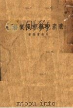 遗产税原理及实务     PDF电子版封面    朱公言编著 