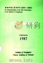 论文摘要集  1997     PDF电子版封面    孔祥儒主编 