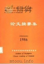 论文摘要集  1996     PDF电子版封面    孔祥儒主编 