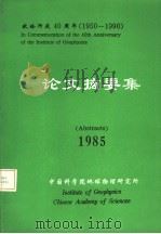 论文摘要集  1995（ PDF版）