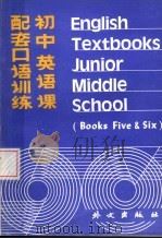 初中英语课本配套口语训练  5-6册供初三年级使用（1988 PDF版）