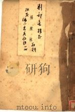 缩小省区问题   1931  PDF电子版封面    杨栋林著 