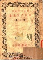郁达夫代表作   1941  PDF电子版封面    三通书局编辑部编 