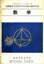 数学   1982  PDF电子版封面  7063·3385  许新学，沈玉展，任珍编 