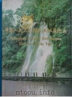 中华人民共和国水文地质图集（1979 PDF版）
