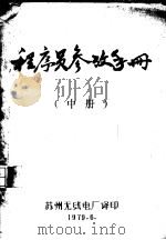 五笔字型计算机汉字输入技术简介   1985  PDF电子版封面    河南省计算中心 