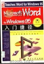 Microsoft Word for Windows 95入门捷径   1996  PDF电子版封面  7505334115  （美）Robert Nichols Kulik著；葛亮宇等译 