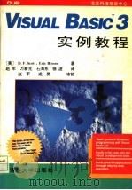 Visual Basic3实例教程   1994  PDF电子版封面  7302016615  （美）D.F.Scott，（美）Eric Bloom著；赵 