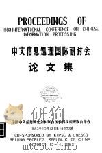 中文信息处理国际研讨会论文集  1     PDF电子版封面     