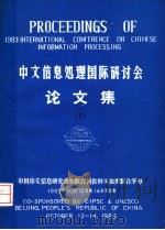 中文信息处理国际研讨会论文集  2     PDF电子版封面     