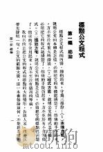 标点公文式程   1946  PDF电子版封面    上海法学编译社著 