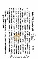 乡农教育   1935  PDF电子版封面    山东乡村建设研究院编 