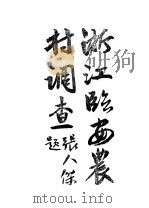浙江临安县农村调查     PDF电子版封面     