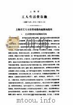上海市工人生活指数     PDF电子版封面     
