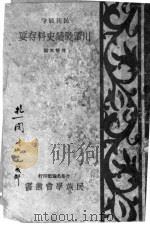 川军战绩史料存要   1941  PDF电子版封面    传双无编 