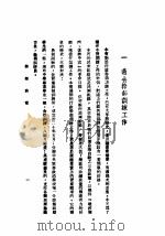 晋绥纪行（1940 PDF版）