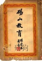 砀山教育   1934  PDF电子版封面    砀山县政府第三科编 