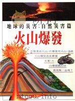 火山爆发     PDF电子版封面    吴名圳著 