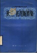 狄兰·托马斯诗集（1989 PDF版）