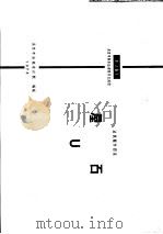建筑配件图集  屋石   1978  PDF电子版封面    北京市建筑设计院 