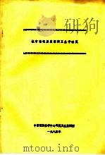 城市住宅居室容积卫生学研究   1985  PDF电子版封面     