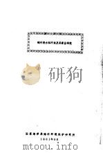 锦卅湾永体污染及其容量研究   1981  PDF电子版封面     