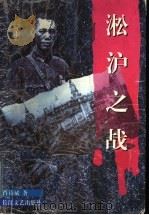 淞沪之战（1997 PDF版）