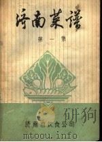 济南菜谱  第1集（ PDF版）