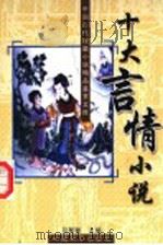 十大言情小说（1996 PDF版）
