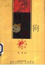 十大史传小说（1996 PDF版）