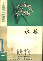 水稻（1978 PDF版）