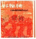 日本剪纸艺术   1987  PDF电子版封面  8027·9625  仉凤皋编著 