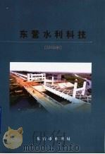 东营水利科技  2002年     PDF电子版封面    崔兆武主编 