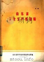 山东省工业生产线选编（1975 PDF版）
