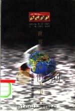 世界现代前期军事史   1996  PDF电子版封面  7507812219  皮明勇，宫玉振著 