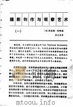 摄影丛刊  第11辑   1983  PDF电子版封面  8081·13142  上海人民美术出版社编辑 