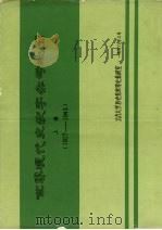 世界现代史教学参考地图  上  1917-1745（ PDF版）