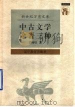 尼罗河传  一条河的传奇   1997  PDF电子版封面  7538247599  （德）埃米尔·路德维希（Emil Ludwig）著；赵台安， 