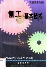 刨工基本技术（1998 PDF版）