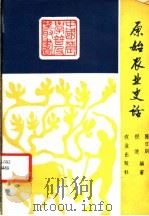 夏小正经文校释（1981 PDF版）