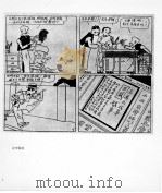 叶浅予漫画选  三十年代到四十年代（1985 PDF版）