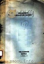 中国人民大学图书馆馆藏中文工具书书  建国后部分   1985  PDF电子版封面     
