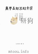 商周青铜器铭文选   1988  PDF电子版封面  7501001359  马承源主编 