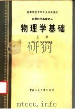 物理学   1985  PDF电子版封面  13011·27  胡仁芝，朱尔恭编著 