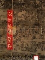 中国地图学史   1979  PDF电子版封面    陈正祥著 