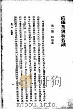 旧职业与新知识   1937  PDF电子版封面    Sir William Bragg著；林光澄译 