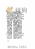 范仲淹传记资料之一   1982  PDF电子版封面    朱传发主编 