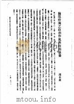 范仲淹传记资料之二   1982  PDF电子版封面    朱传发主编 